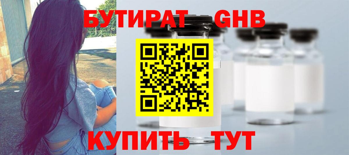 Бутират жидкий экстази  Вход с VPN  Бутират  Нерюнгри 