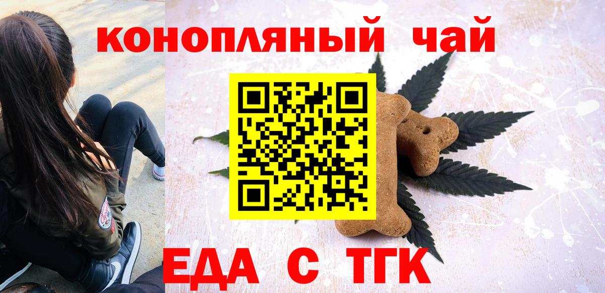 Нерюнгри  Еда ТГК марихуана  Вход с VPN 