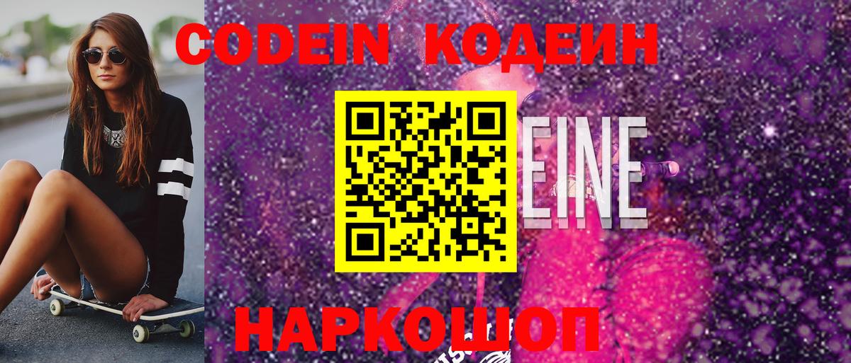 Нерюнгри  Кодеин Purple Drank  Вход с VPN 