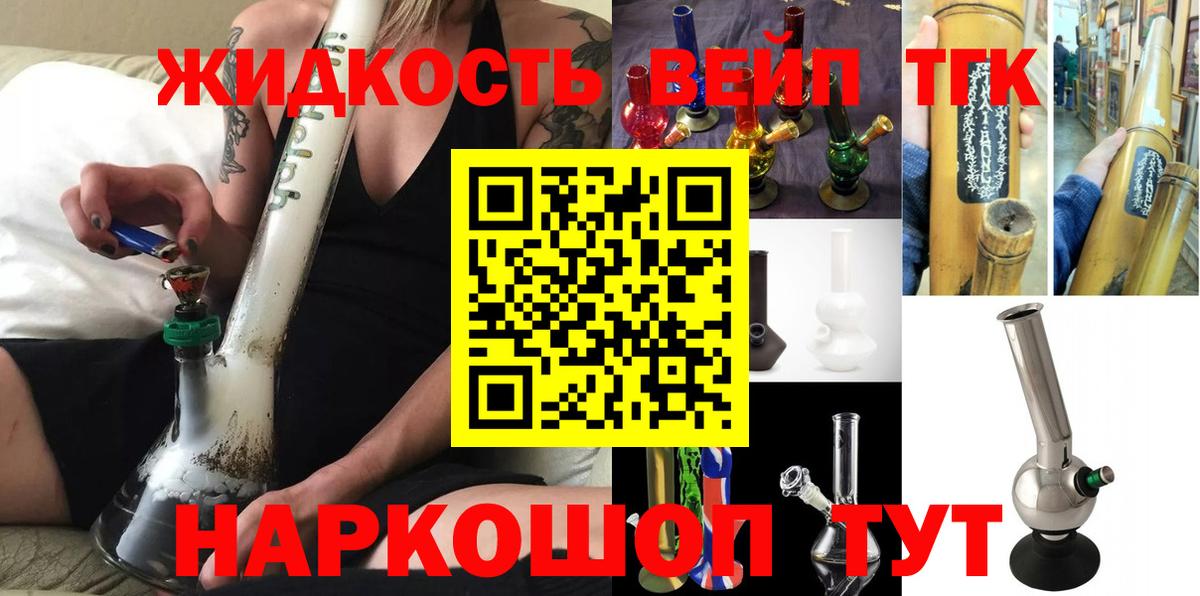 Нерюнгри  ТГК вейп с тгк  Вход с VPN 